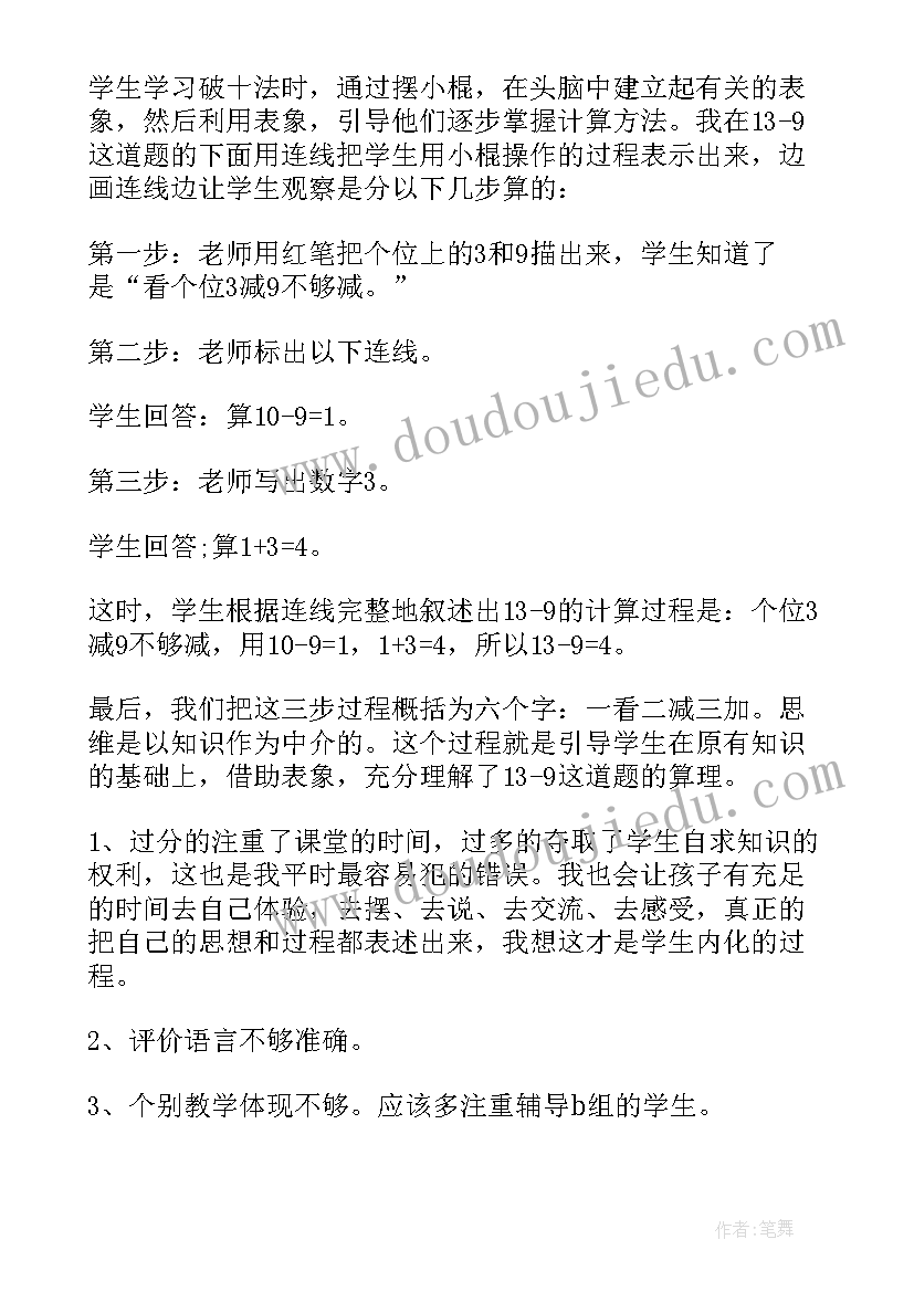 2023年连续退位减法的教学反思(大全5篇)