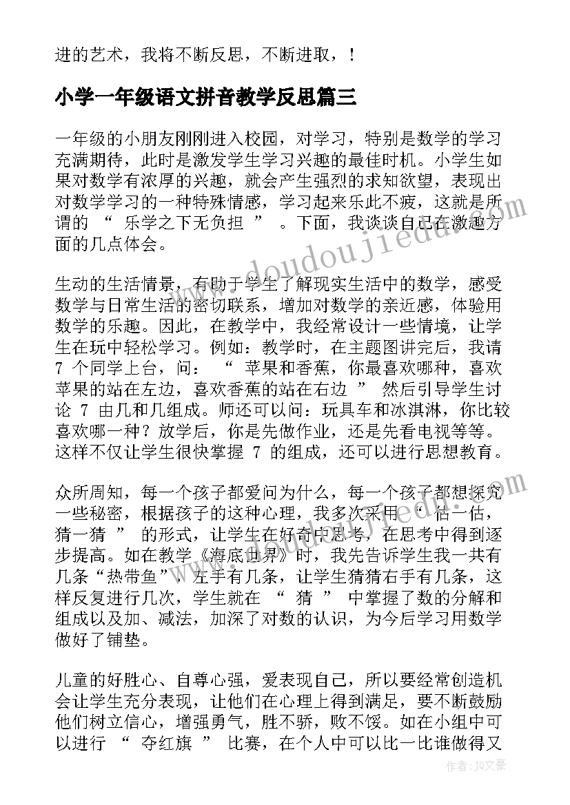 最新小学一年级语文拼音教学反思 小学一年级教学反思(汇总8篇)