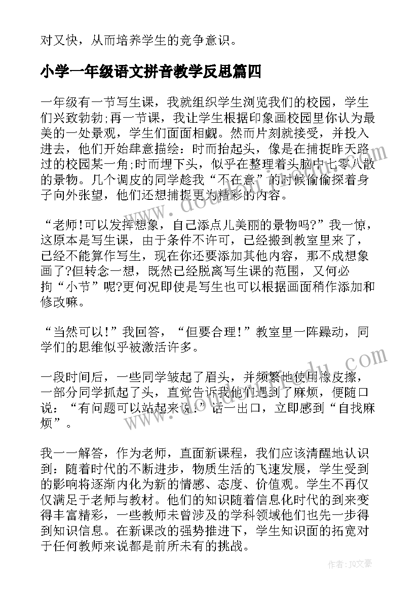 最新小学一年级语文拼音教学反思 小学一年级教学反思(汇总8篇)