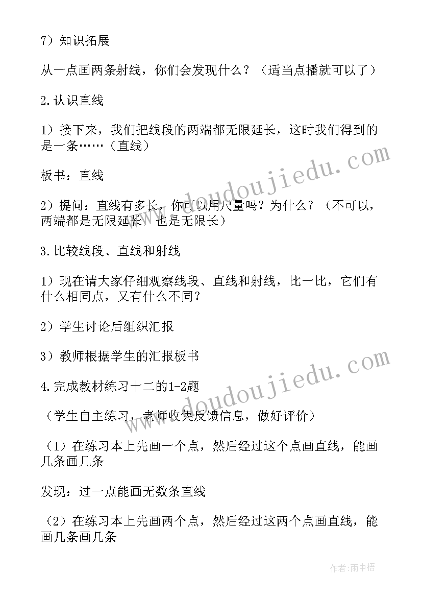 2023年平行线教学设计与反思 直线射线线段教学反思(模板7篇)