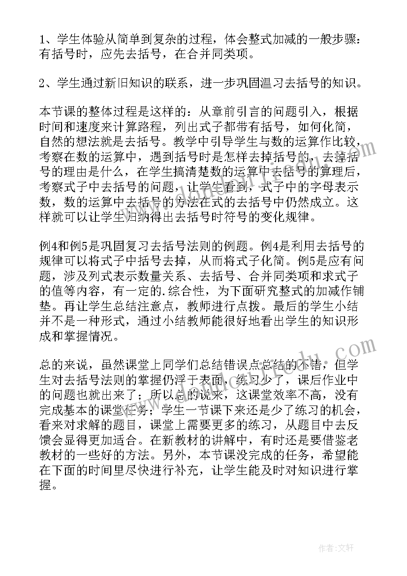 整式的加减教学反思(模板5篇)