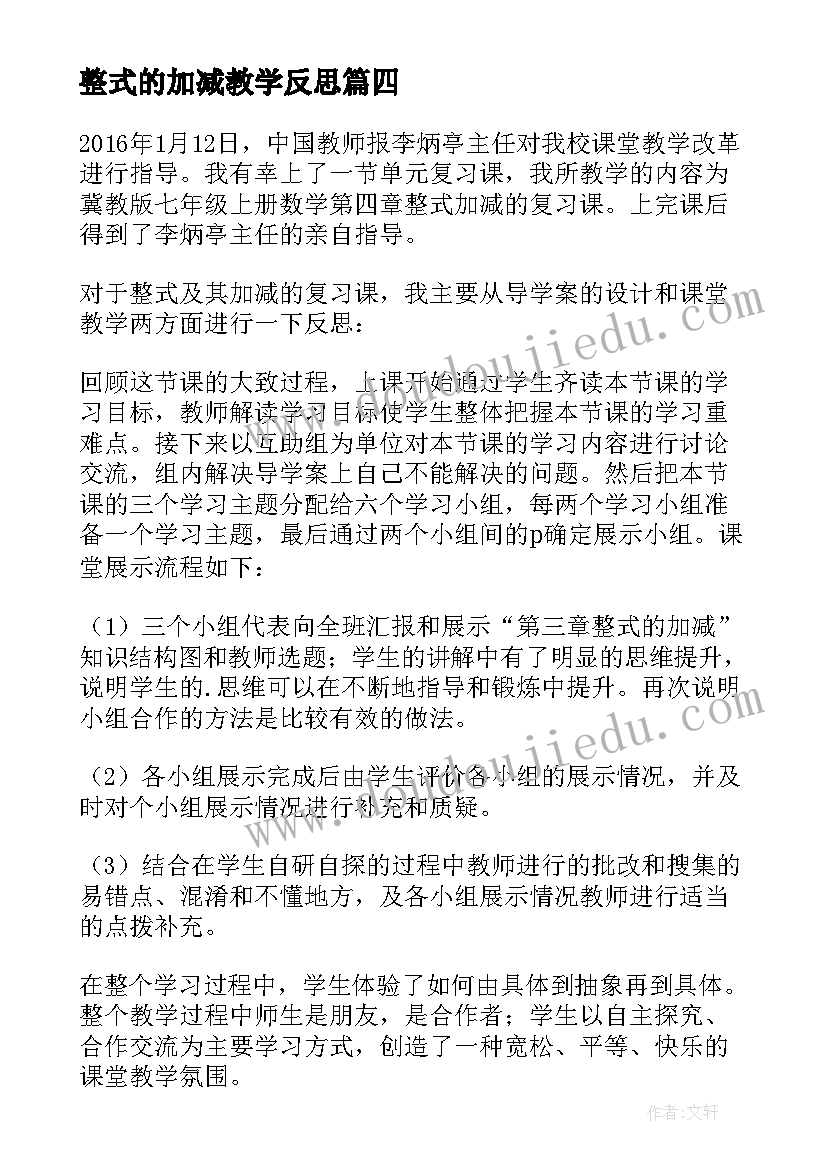 整式的加减教学反思(模板5篇)