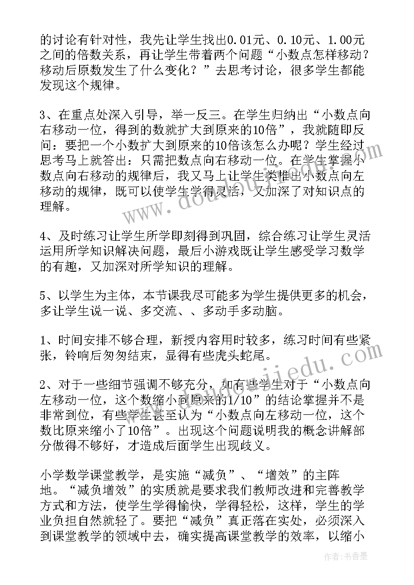 2023年水搬家教案反思(通用5篇)