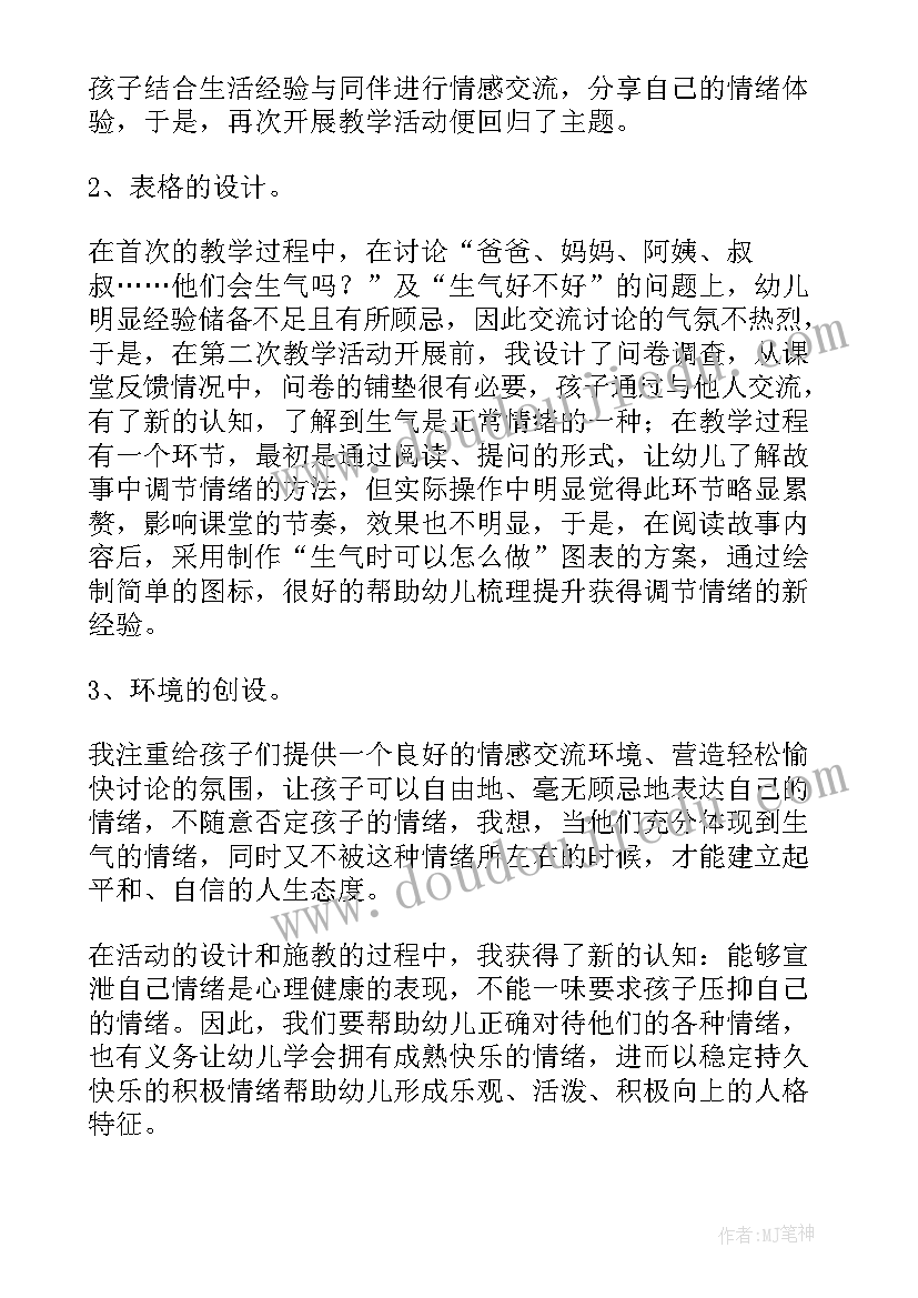 心理课教学反思 大班教学反思(优秀10篇)