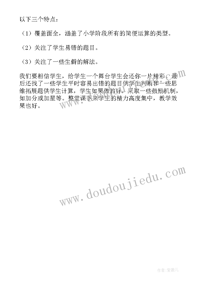 最新元角分简单的计算教学反思(优秀5篇)