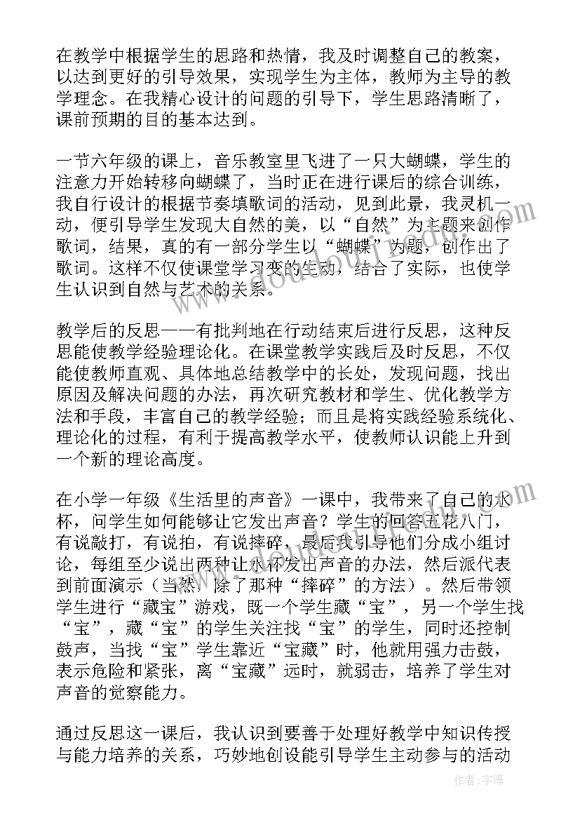 最新音乐课长江之歌教学反思(精选5篇)