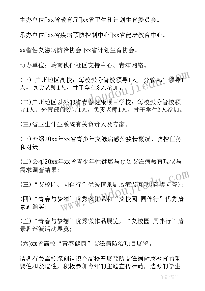 2023年学校世界艾滋病日活动简报(优秀8篇)