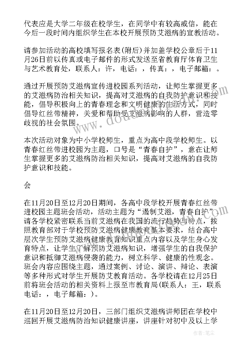 2023年学校世界艾滋病日活动简报(优秀8篇)