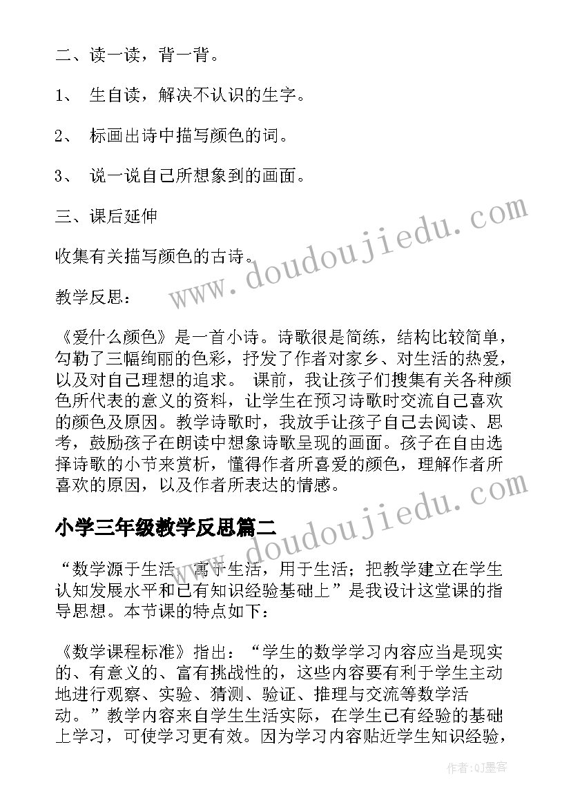 最新小学三年级教学反思(模板10篇)