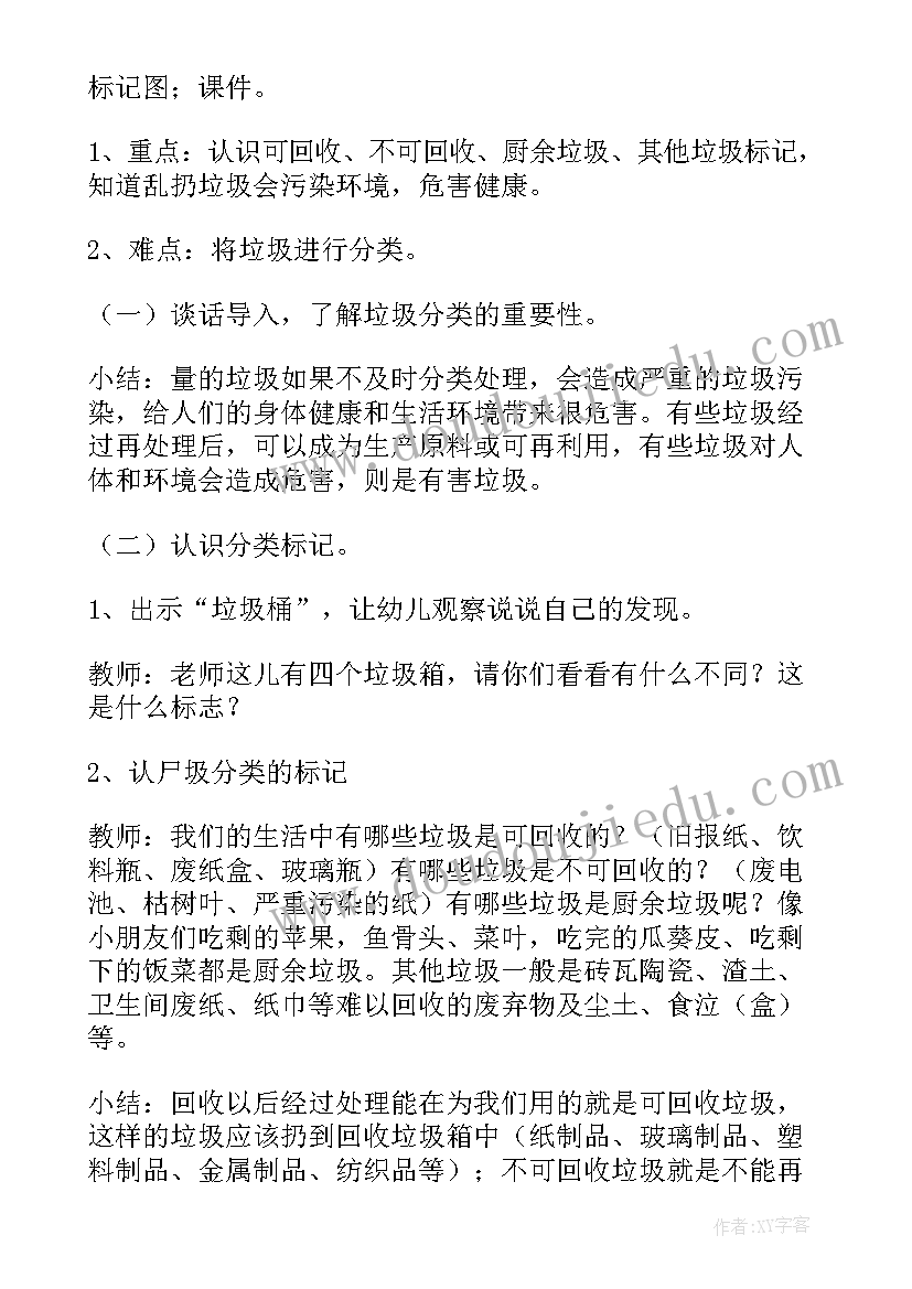 2023年大班动物分类教学反思 大班社会教案及教学反思垃圾分类(实用5篇)