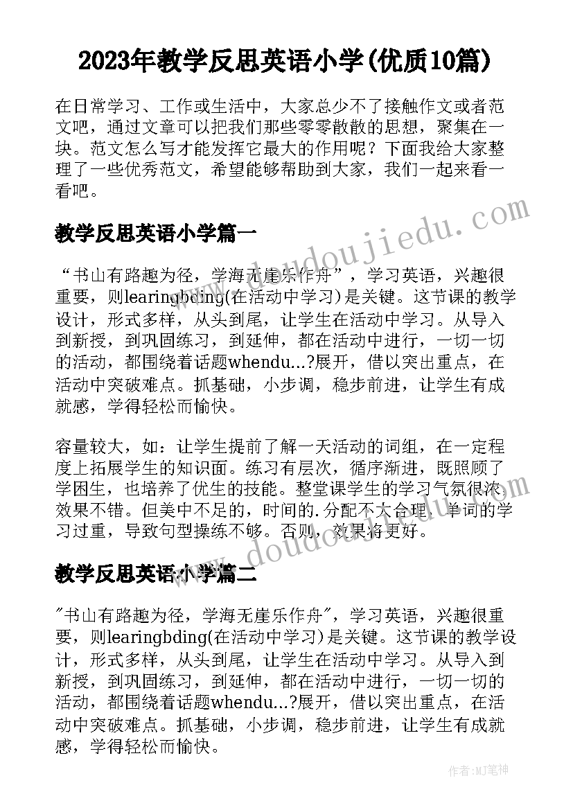 2023年教学反思英语小学(优质10篇)