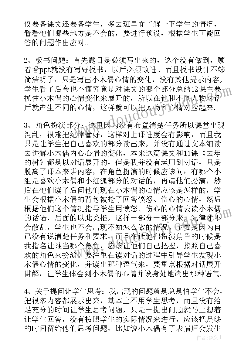 2023年木偶兵进行曲教学反思 小木偶的故事教学反思(大全5篇)