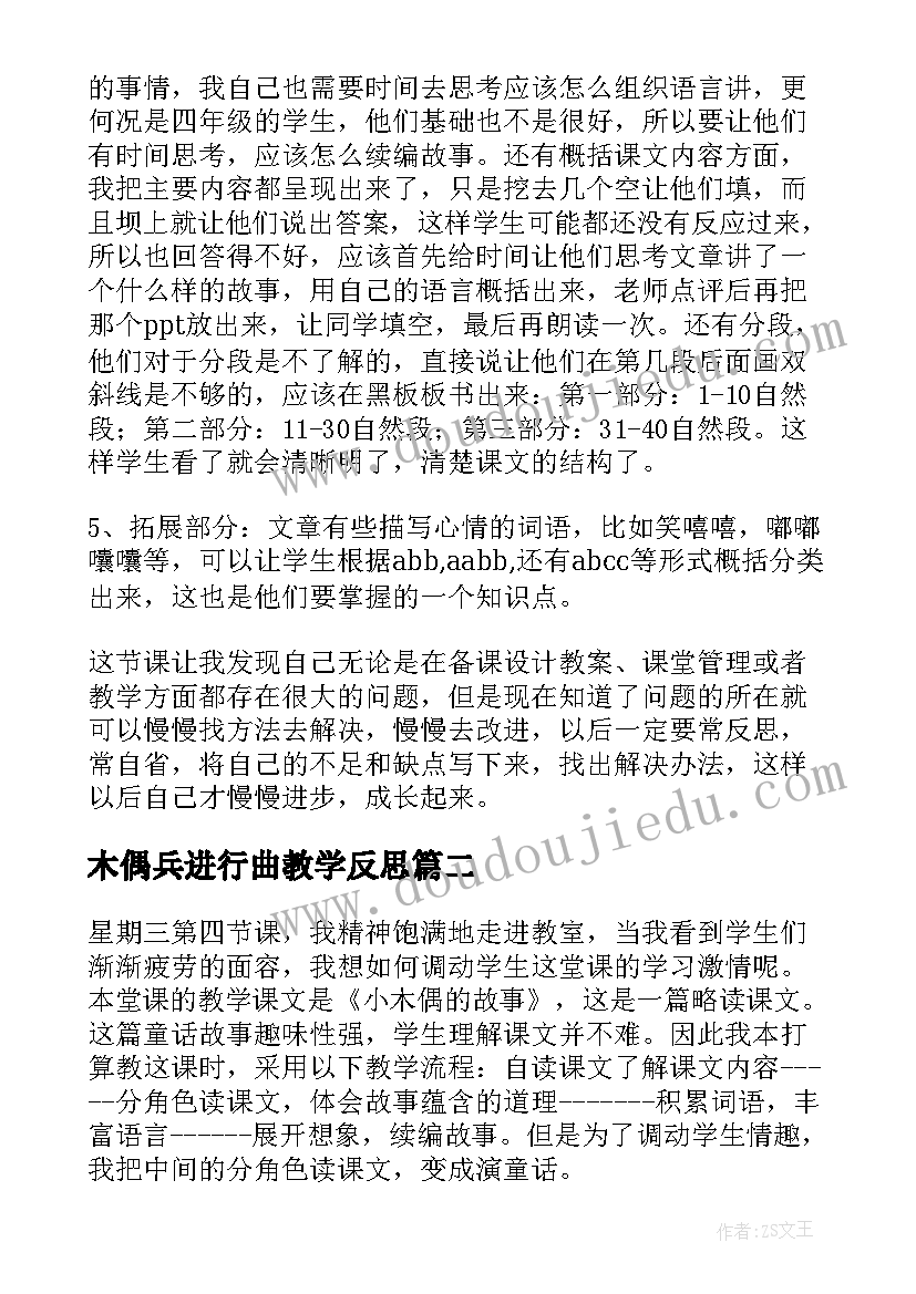 2023年木偶兵进行曲教学反思 小木偶的故事教学反思(大全5篇)