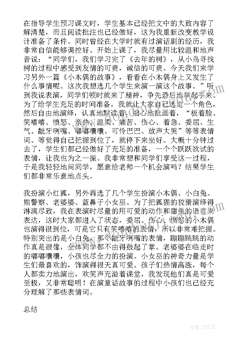 2023年木偶兵进行曲教学反思 小木偶的故事教学反思(大全5篇)