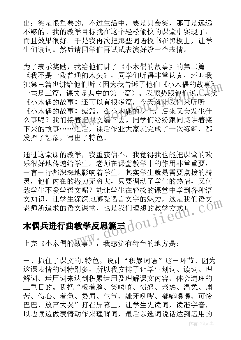 2023年木偶兵进行曲教学反思 小木偶的故事教学反思(大全5篇)