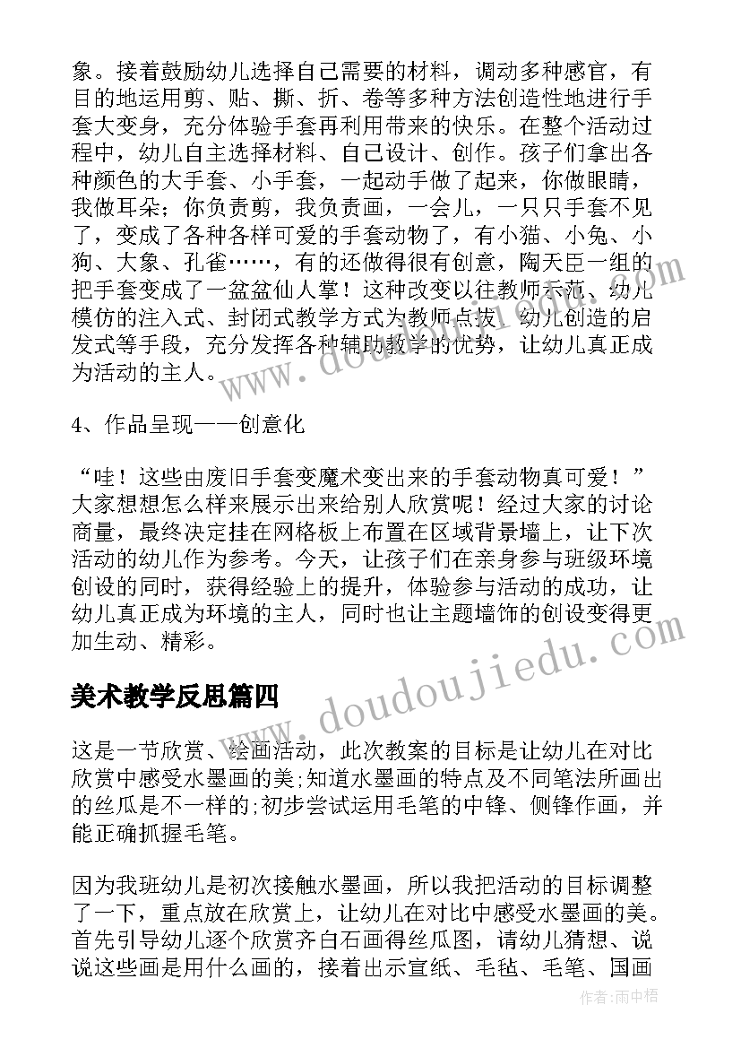 2023年美术教学反思 大班美术教学反思(模板7篇)