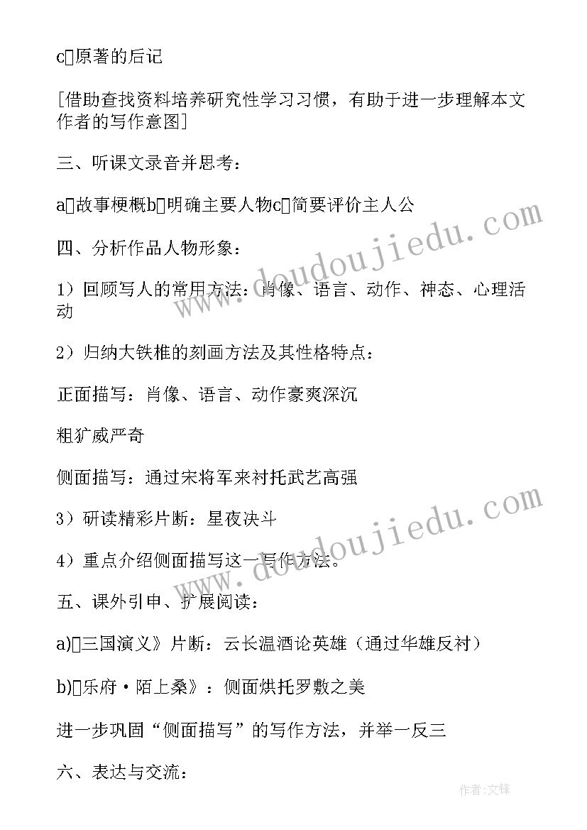 最新七年级猫教案 七年级语文教学反思(优质8篇)