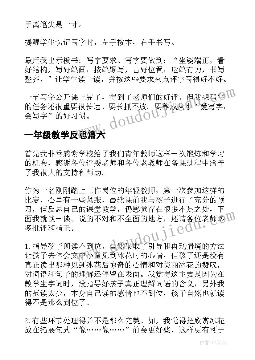 最新一年级教学反思(大全8篇)