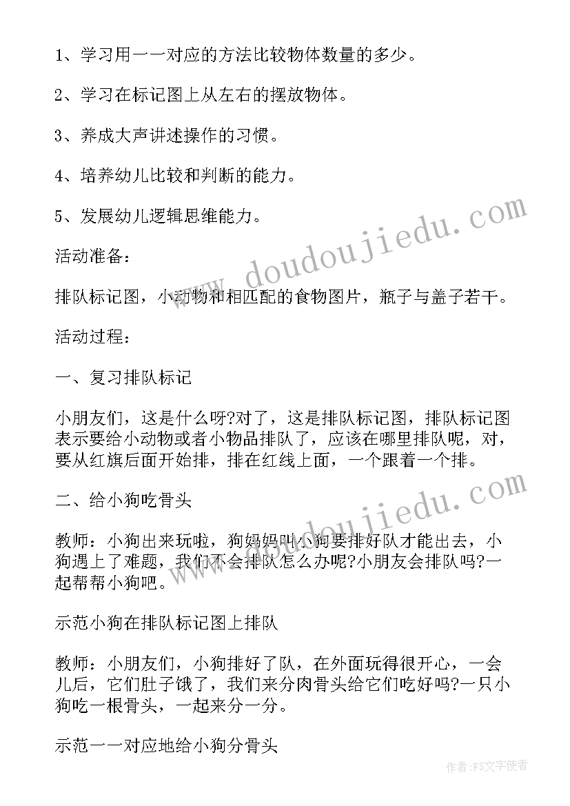 谁多谁少小班教案反思 小班数学教案及教学反思比一比谁多谁少(通用5篇)