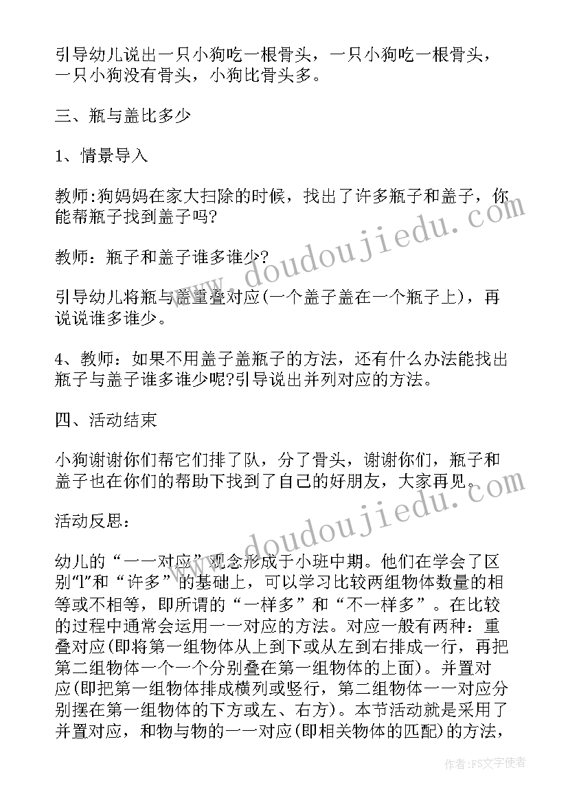 谁多谁少小班教案反思 小班数学教案及教学反思比一比谁多谁少(通用5篇)