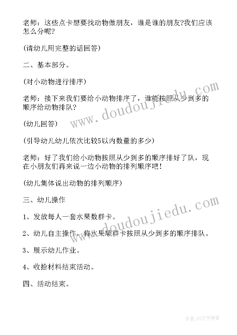 谁多谁少小班教案反思 小班数学教案及教学反思比一比谁多谁少(通用5篇)