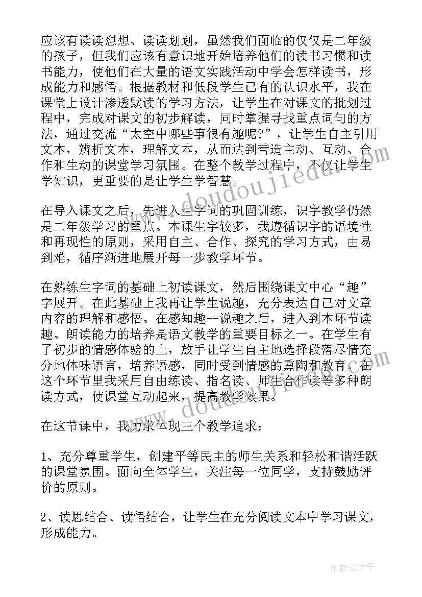 最新太空生活趣事多第一课时教学反思(通用5篇)