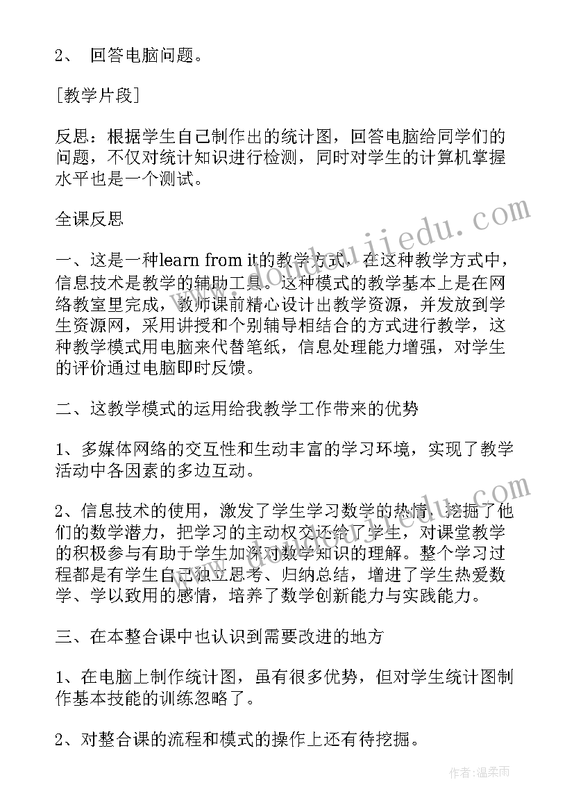 2023年四上教学反思 统计教学反思(实用7篇)