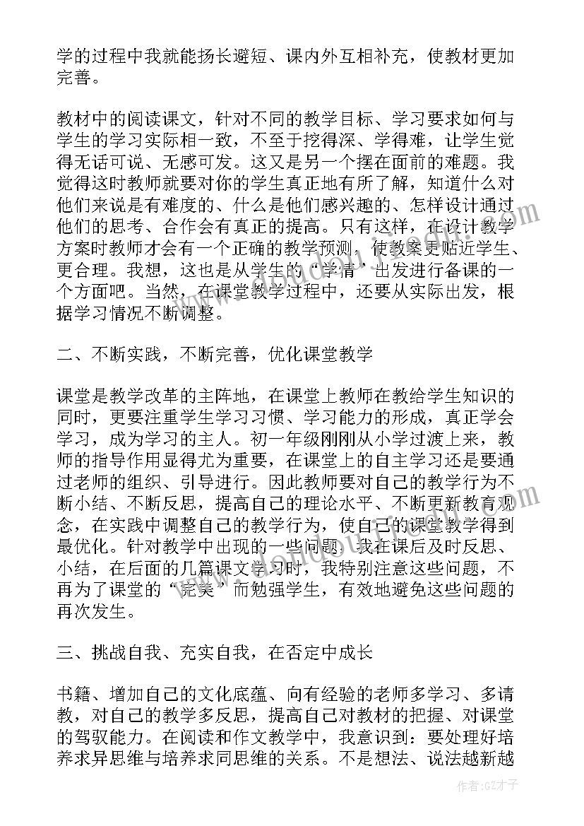 2023年初中语文学期教学反思(汇总5篇)