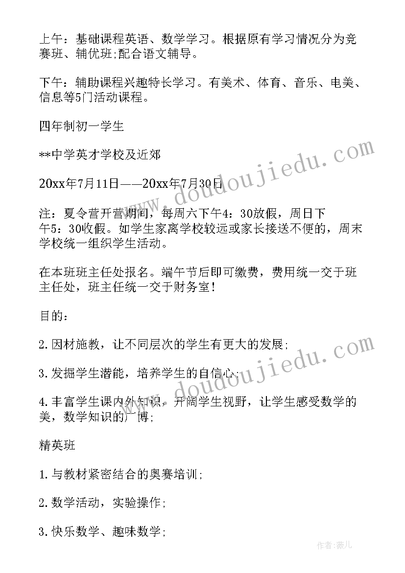 2023年夏令营活动方案(大全6篇)