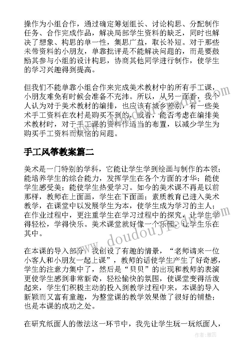 2023年手工风筝教案(通用5篇)