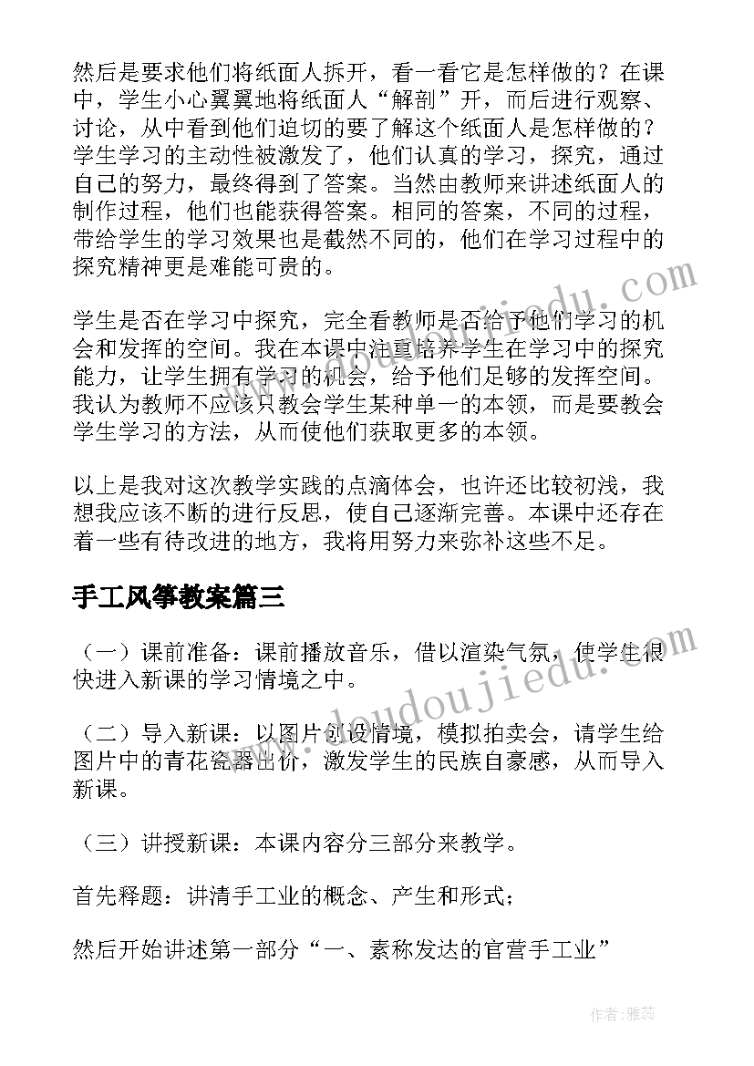 2023年手工风筝教案(通用5篇)