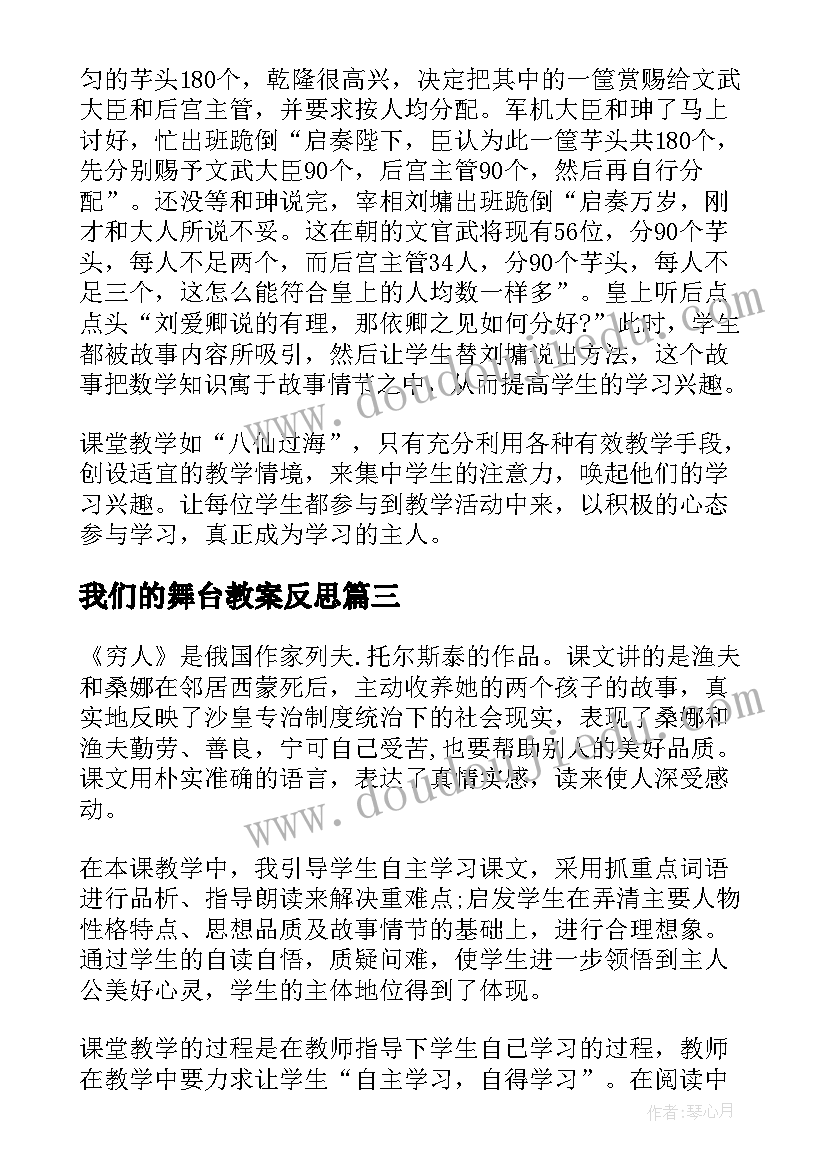 2023年我们的舞台教案反思(优秀9篇)