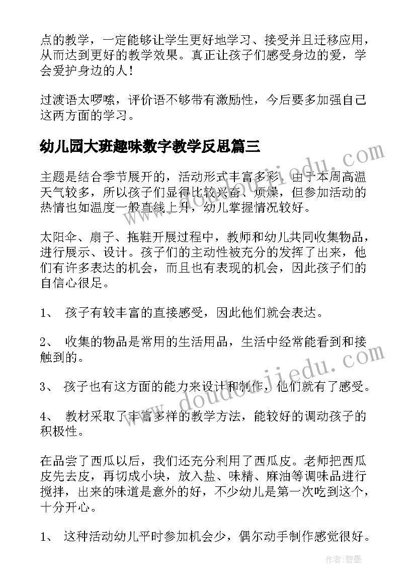 幼儿园大班趣味数字教学反思(汇总10篇)