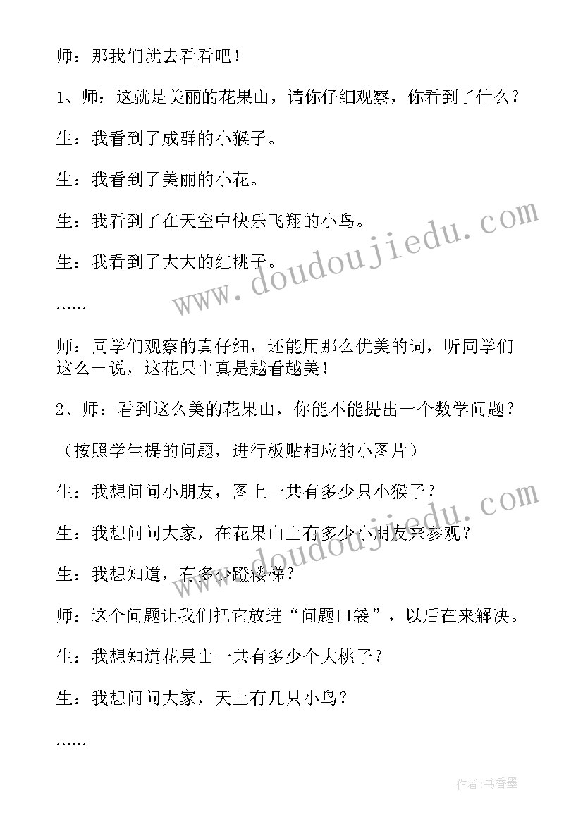 2023年上花果山教学反思(精选5篇)