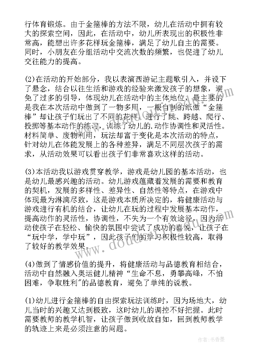 2023年上花果山教学反思(精选5篇)