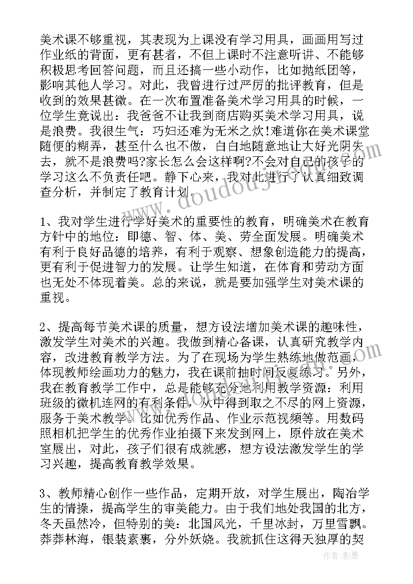 2023年六年级美术点的集合教学反思(优秀5篇)