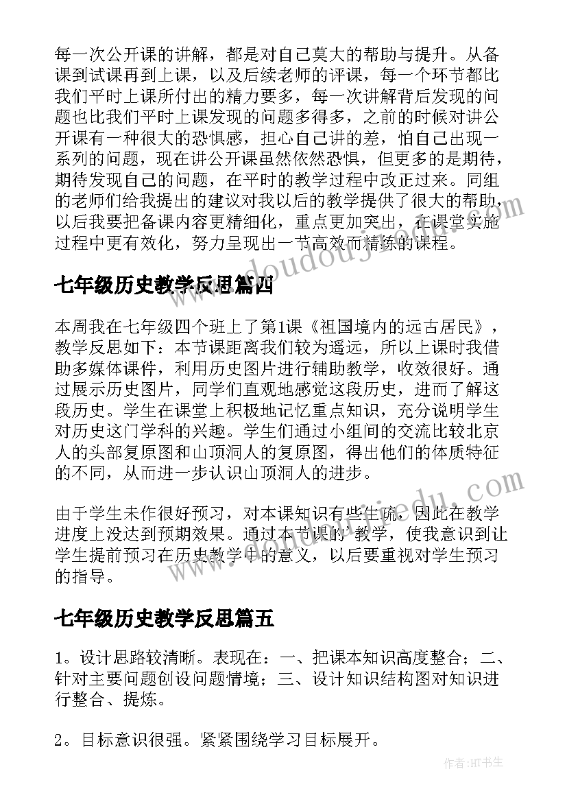 七年级历史教学反思(精选9篇)