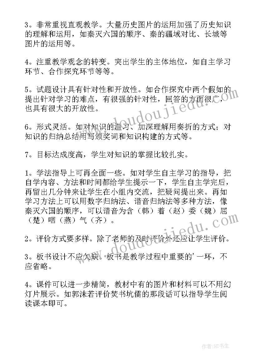 七年级历史教学反思(精选9篇)