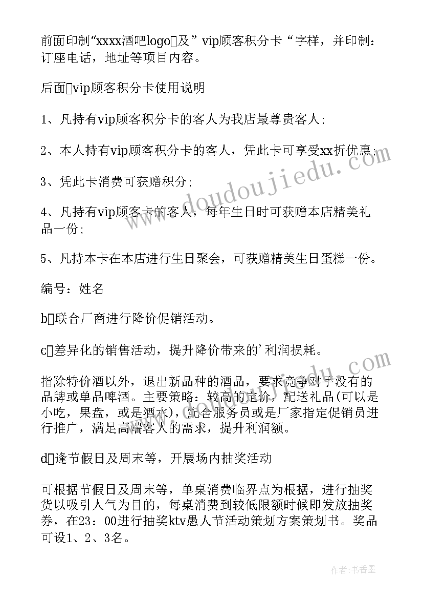 最新愚人节活动方案策划(模板6篇)