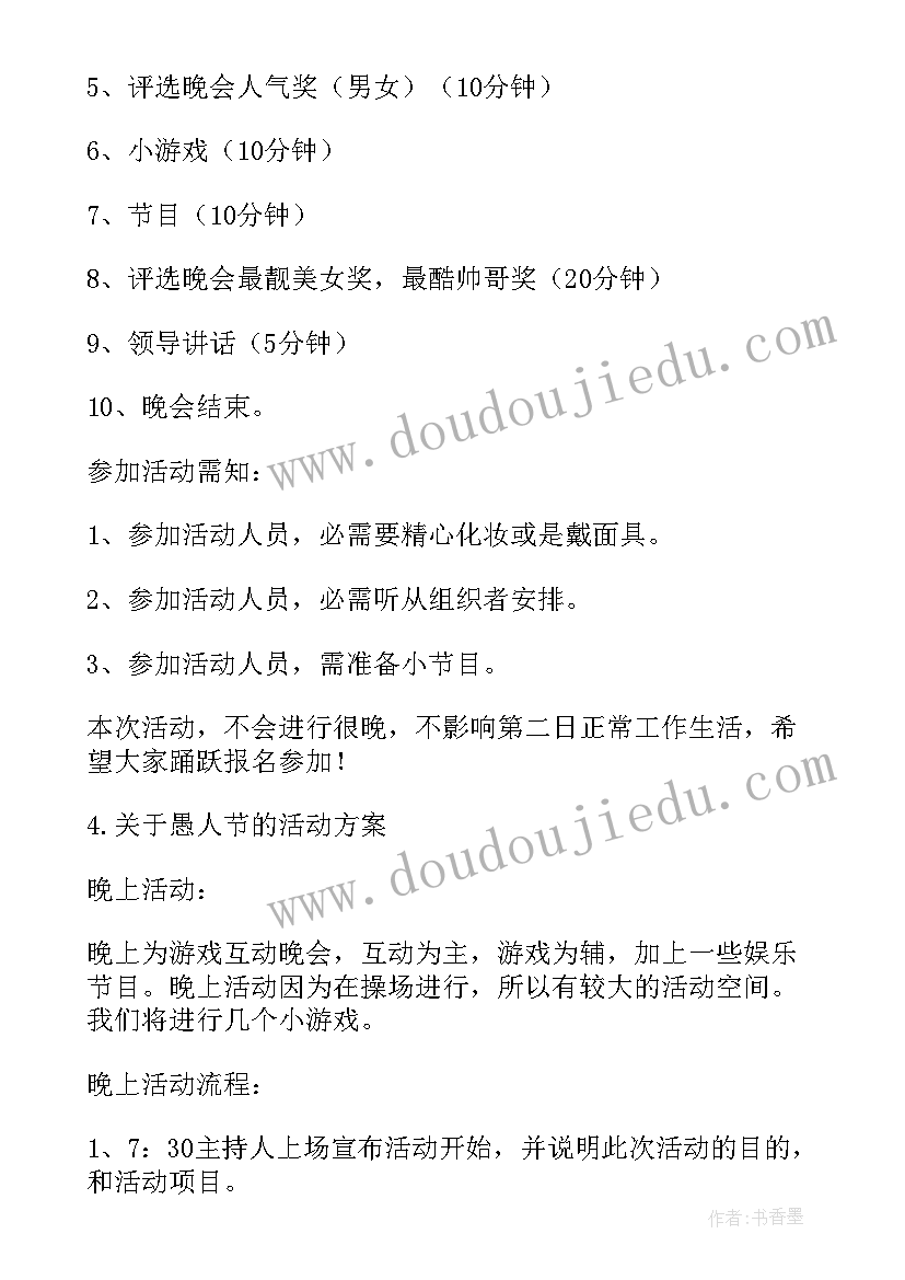 最新愚人节活动方案策划(模板6篇)