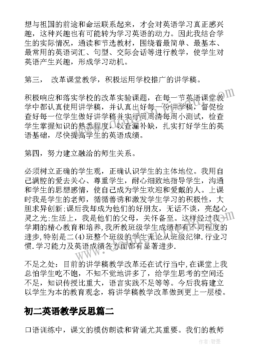 2023年初二英语教学反思(模板10篇)