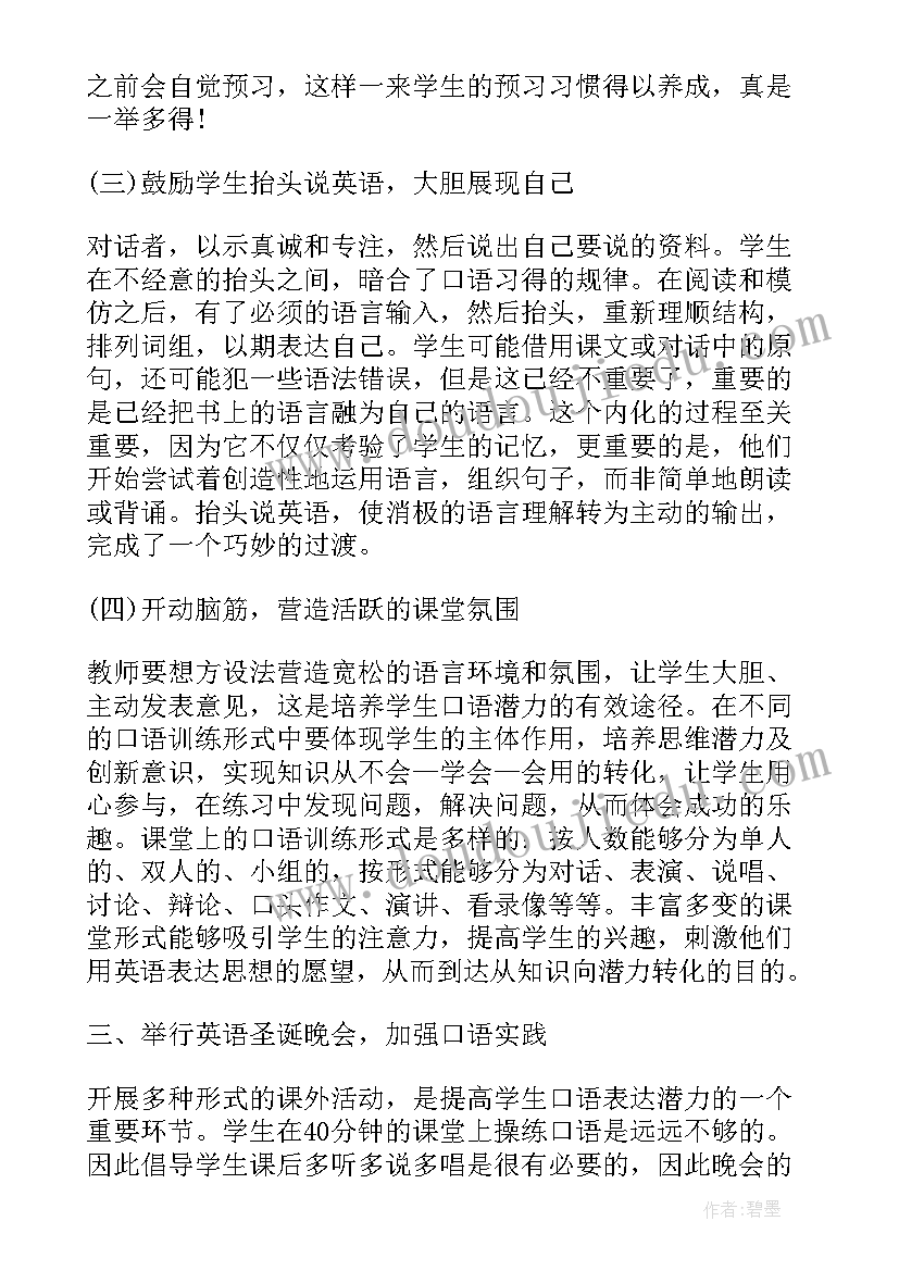 2023年初二英语教学反思(模板10篇)