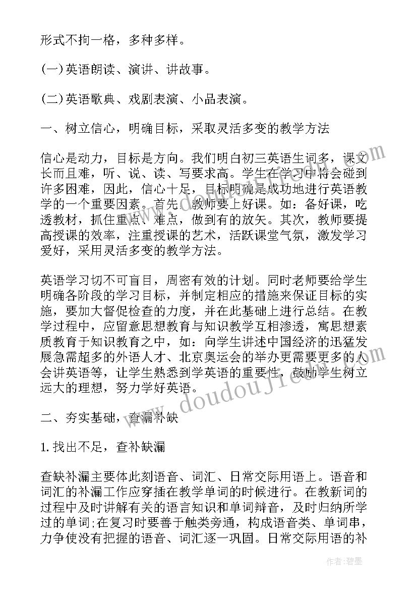 2023年初二英语教学反思(模板10篇)