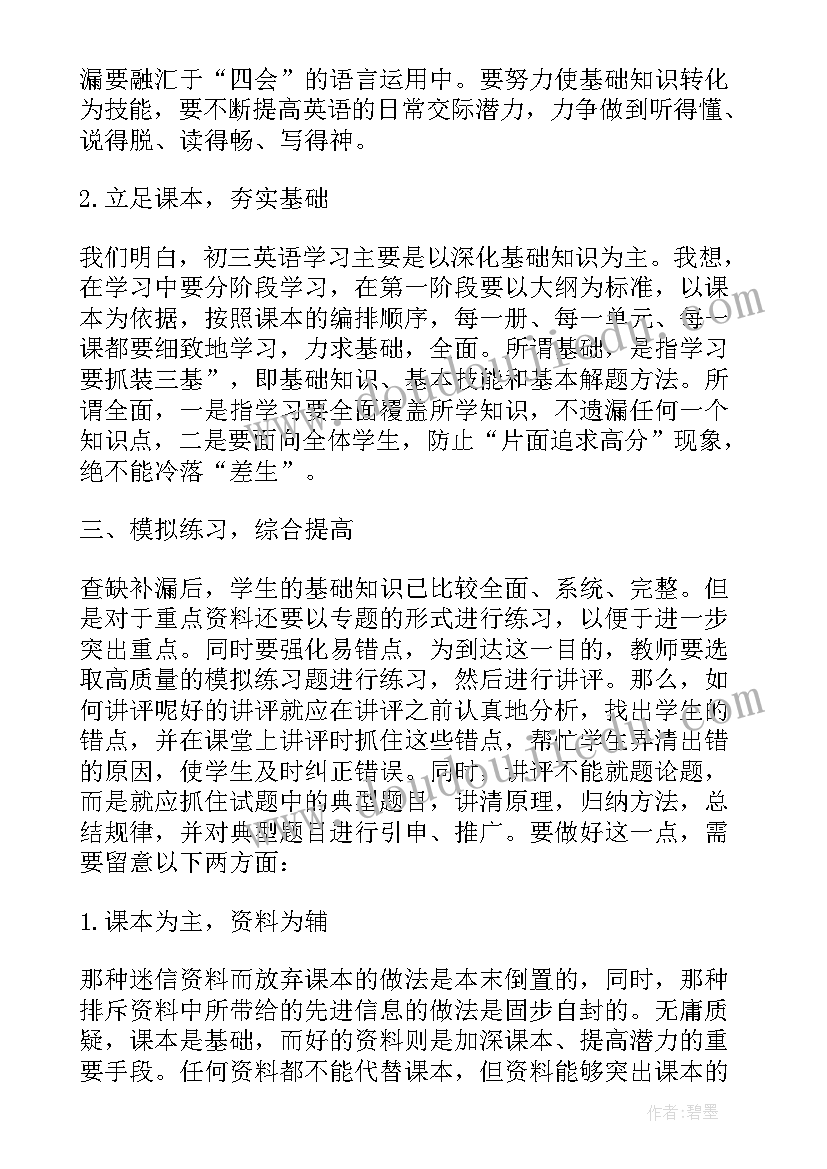 2023年初二英语教学反思(模板10篇)