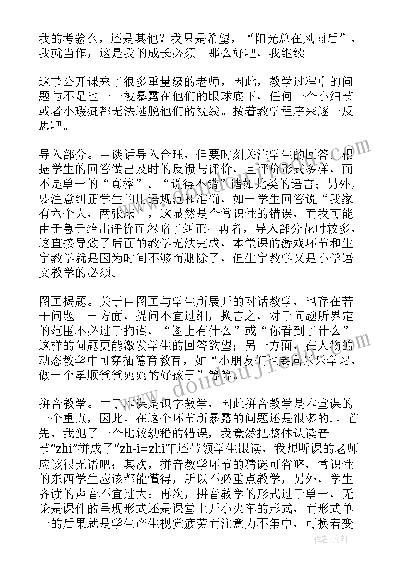 在家里中班教案反思(模板5篇)