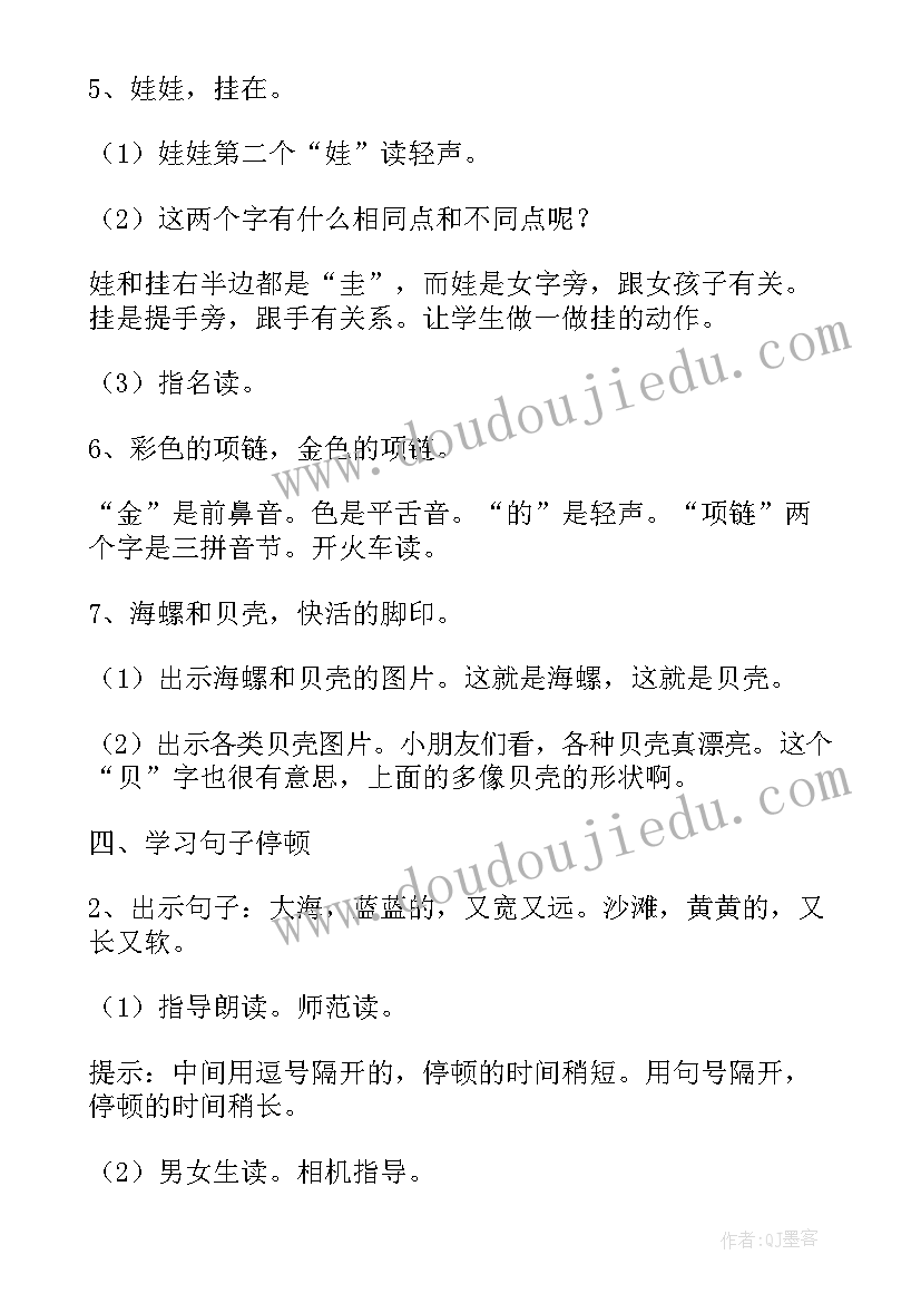 2023年项链教学反思优点不足 一年级的项链教学反思(模板9篇)