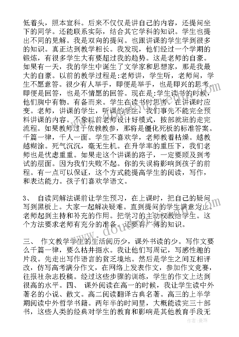 2023年高二物理第二学期教学反思(精选5篇)