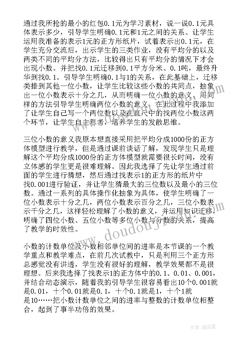 2023年北师大版小学数学四年级买菜教学反思 四年级数学小数的意义教学反思(优质5篇)