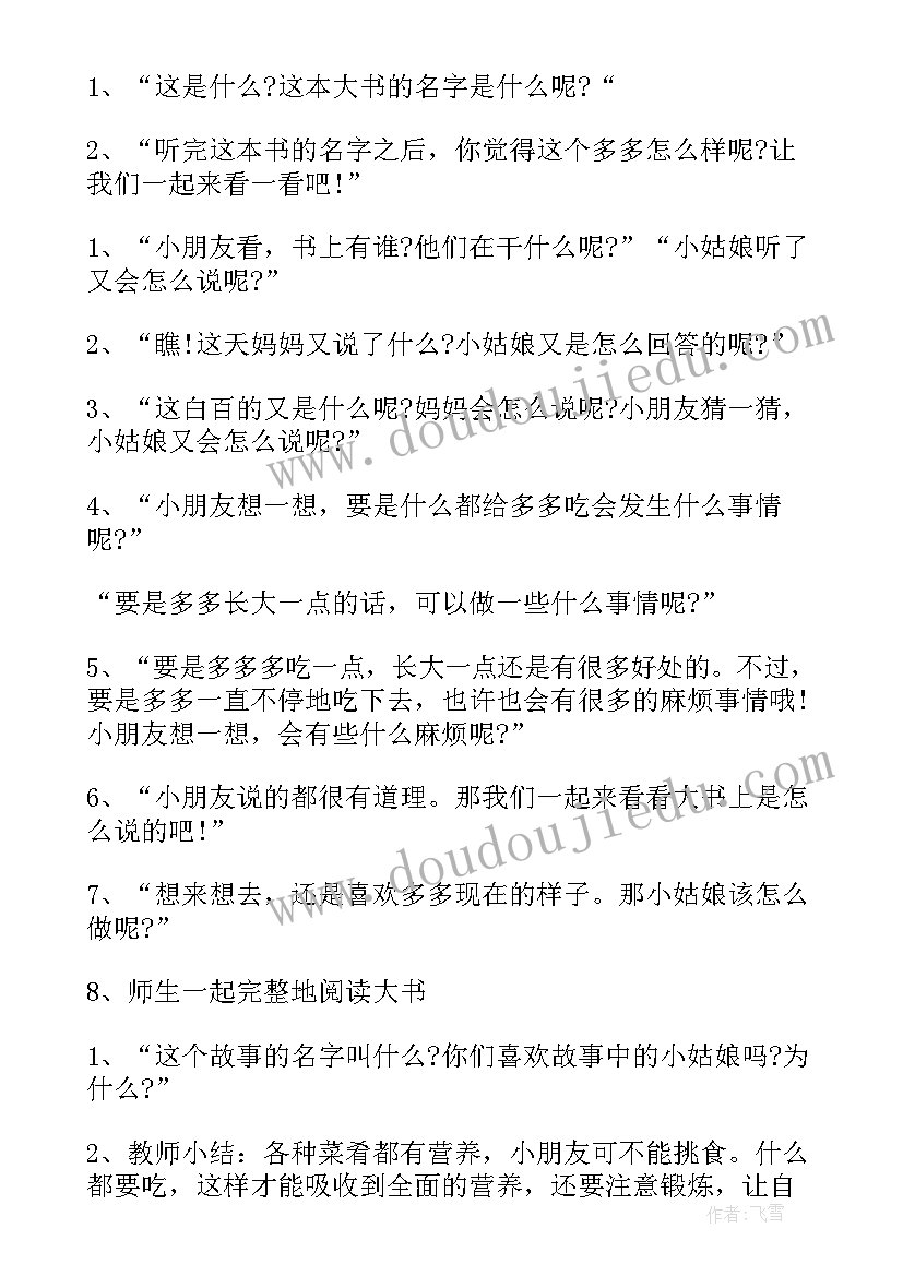 大班玩水活动 幼儿园大班世界粮食日活动方案(汇总5篇)