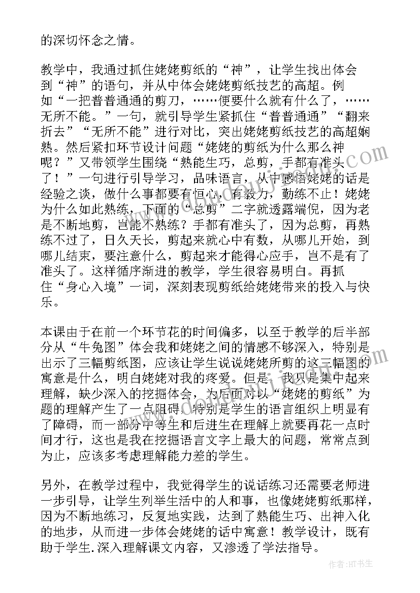 2023年剪纸美术课教学反思(大全8篇)